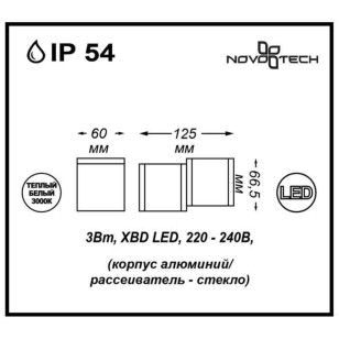 Ландшафтный светодиодный настенный светильник Novotech Street 357400