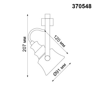 Светильник трековый однофазный трехжильный Novotech Port 370548