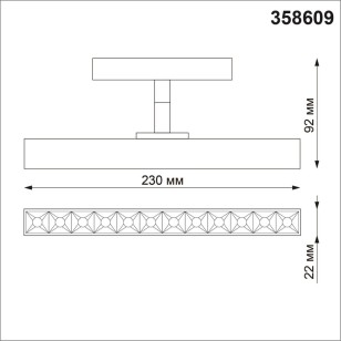 Трековый светильник для низковольного шинопровода Novotech Shino 358609