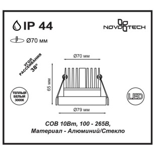 Светильник светодиодный встраиваемый Novotech Spot 357909