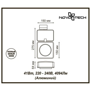 Светильник трековый однофазный трехжильный светодиодный Novotech Port 357871