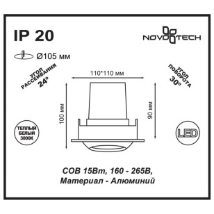 Светильник встраиваемый Novotech Spot 357697