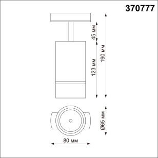 Светильник трековый однофазный трехжильный Novotech Port 370777