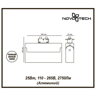 Светильник трековый однофазный трехжильный светодиодный Novotech Port 357841