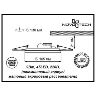 Светильник встраиваемый светодиодный со встроенным драйвером Novotech Spot 357269