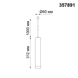 Светильник трековый однофазный трехжильный светодиодный Novotech Port 357891