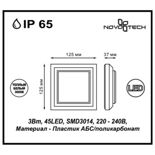 Ландшафтный светодиодный настенный светильник Novotech Street 357419