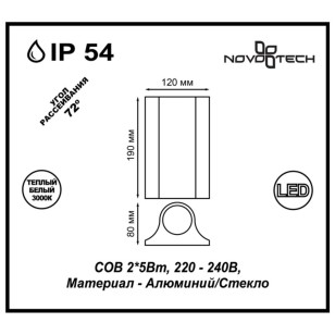 Светильник ландшафтный светодиодный Novotech Street 357519