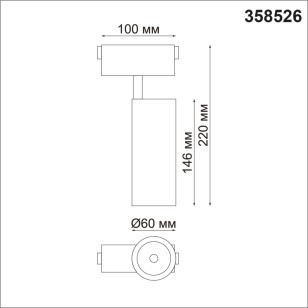 Трековый светильник для низковольного шинопровода Novotech Shino 358526