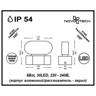 Ландшафтный светодиодный светильник Novotech Street 357431