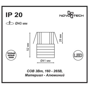 Светильник встраиваемый Novotech Spot 357699