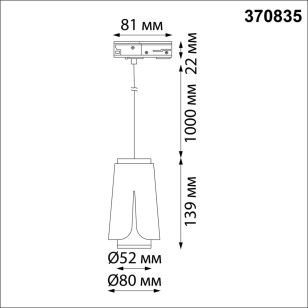 Светильник трековый однофазный трехжильный Novotech Port 370835