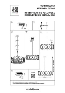 Люстра потолочная Lightstar Regolo 713083
