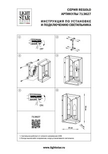 Бра Lightstar Regolo 713627