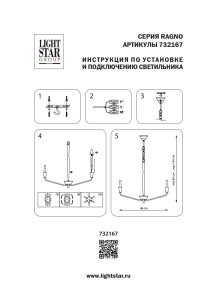 Люстра подвесная Lightstar Ragno 732167