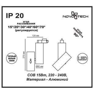 Светильник трековый однофазный трехжильный светодиодный Novotech Port 357546