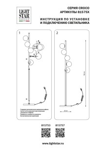 Торшер Lightstar Croco 815757