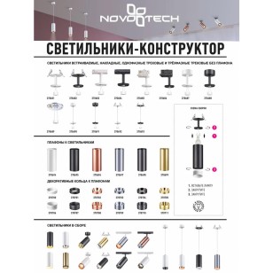 Светильник накладной без плафона (плафоны арт. 370694-370711) Novotech Konst 370690
