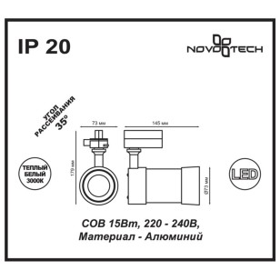 Светильник трековый однофазный трехжильный светодиодный Novotech Port 357566