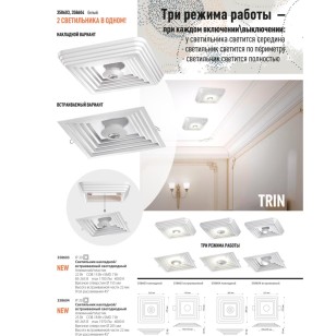 Светильник накладной Novotech Over 358604