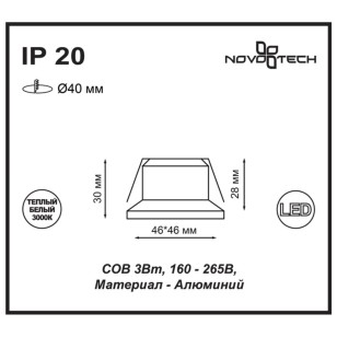 Светильник встраиваемый Novotech Spot 357701