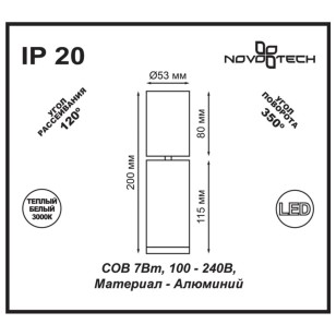 Светильник накладной Novotech Over 357467