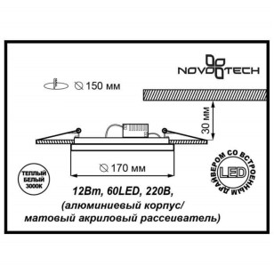 Светильник встраиваемый светодиодный со встроенным драйвером Novotech Spot 357295