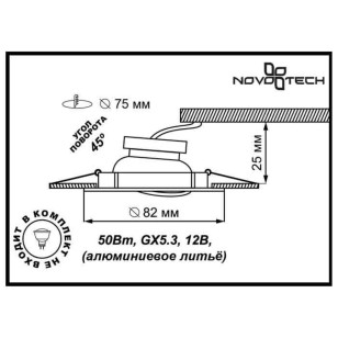 Светильник встраиваемый поворотный Novotech Spot 369429