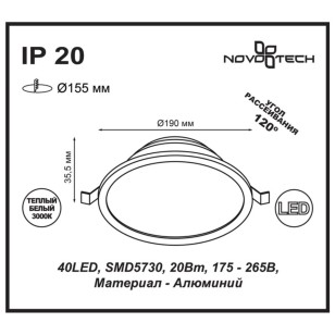 Светильник встраиваемый светодиодный Novotech Spot 357575
