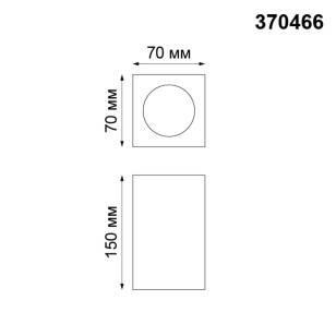 Светильник накладной Novotech Over 370466