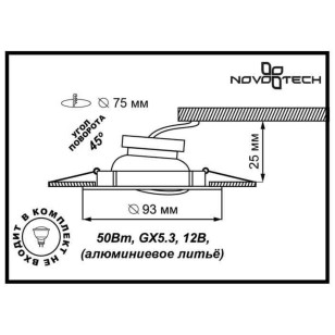 Светильник встраиваемый поворотный Novotech Spot 369434