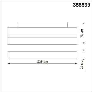 Трековый светильник для низковольного шинопровода Novotech Shino 358539