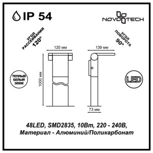 Ландшафтный светодиодный светильник Novotech Street 357522