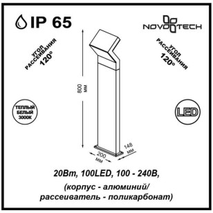 Ландшафтный светодиодный светильник Novotech Street 357446