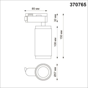 Светильник трековый однофазный трехжильный Novotech Port 370765