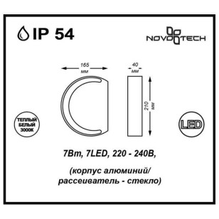 Ландшафтный светодиодный настенный светильник Novotech Street 357423