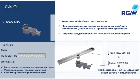 Сифон RGW Shower Drain 47241150-00
