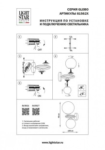 Бра Lightstar Globo 815621