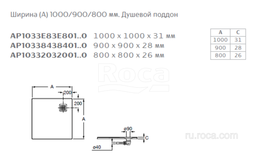 Душевой поддон Roca Terran 90x90x2.8 AP10338438401200