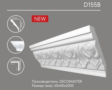 Плинтус потолочный Decomaster D155B/24 ДМ (60x40x2000 мм)