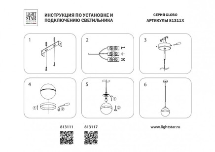 Подвес Lightstar Globo 813111