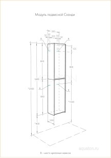 Полуколонна Aquaton Сканди 23x35x80 1A255003SDZ90