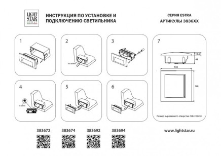 Светильник светодиодный уличный Lightstar Estra 383692