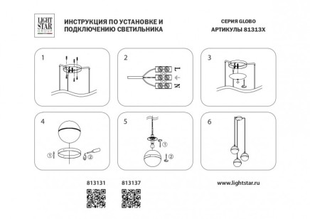 Подвес Lightstar Globo 813137