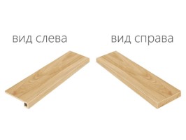 Ступень Italon Maison Champagne Scalino 120 Ang.Dx 33x120 угловая правая 620070000657