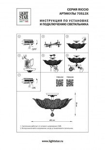 Люстра потолочная Osgona Riccio 705132