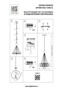 Люстра потолочная Lightstar Sferico 729071