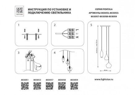 Подвес Lightstar Pentola 803057