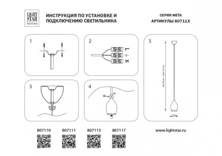 Подвес Lightstar Meta D'ouvo 807111