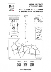 Люстра подвесная Lightstar Struttura 742207